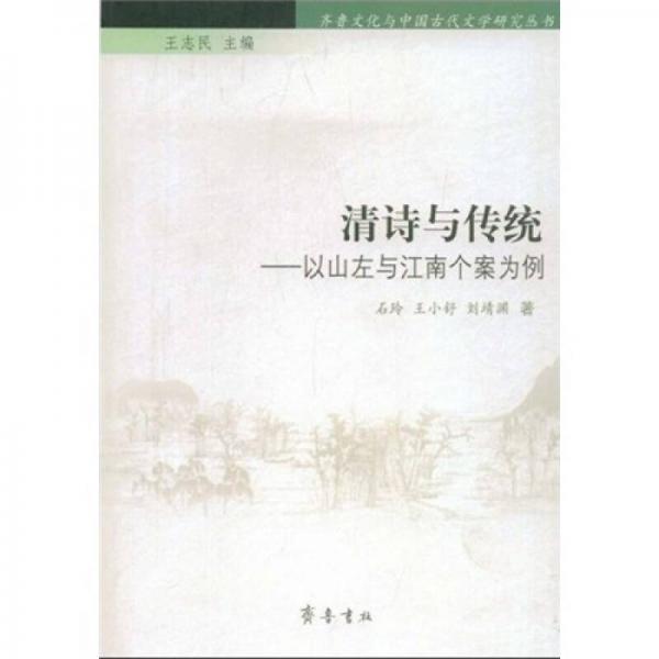 清詩與傳統(tǒng)