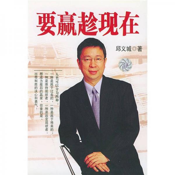 要蠃趁現(xiàn)在