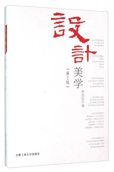 設(shè)計(jì)美學(xué)（第2版）
