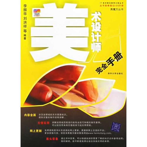 美術(shù)設(shè)計(jì)師完全手冊(cè)