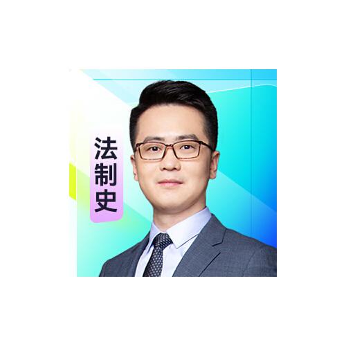 2024眾合法碩沖刺背通寶典·法制史法律碩士聯(lián)考規(guī)頻課程配資料