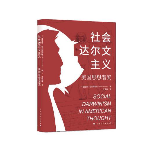 社會達爾文主義:美國思想潛流