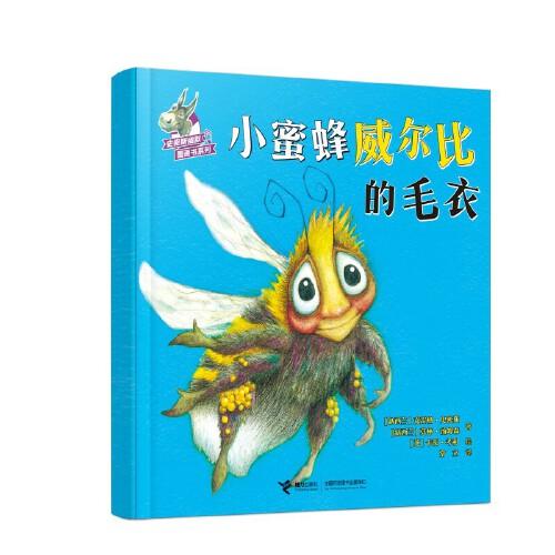 小蜜蜂威爾比的毛衣(史密斯幽默圖畫書系列)