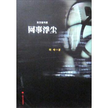 網(wǎng)事浮塵