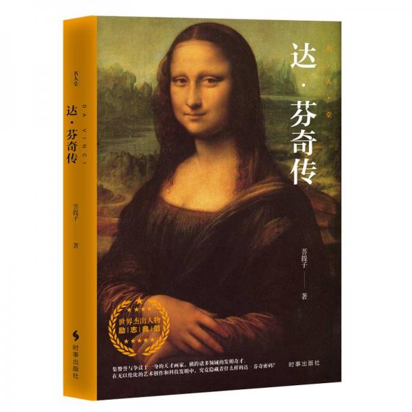 達(dá)·芬奇?zhèn)? onerror=