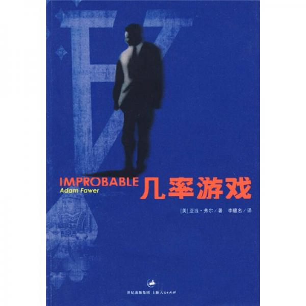 幾率游戲