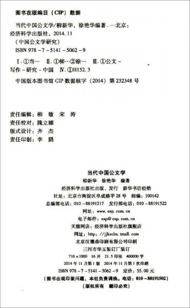 中国公文学研究丛书：当代中国公文学