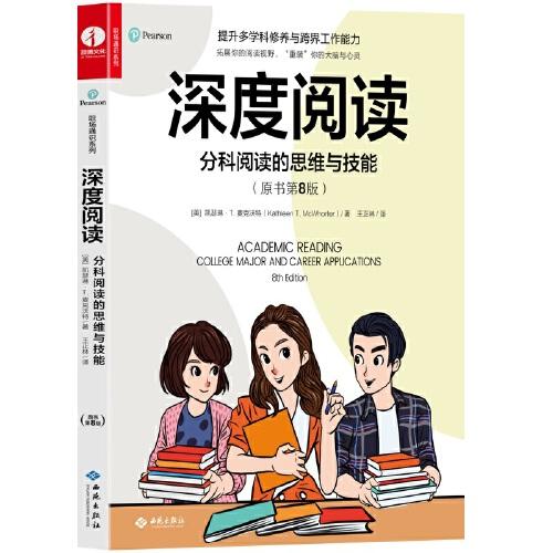 深度閱讀:分科閱讀的思維與技能
