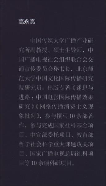 智媒時(shí)代中國交通廣播發(fā)展研究