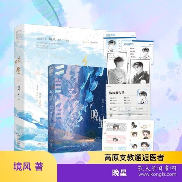 晚星 作者特簽版