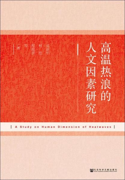 高溫?zé)崂说娜宋囊蛩匮芯?