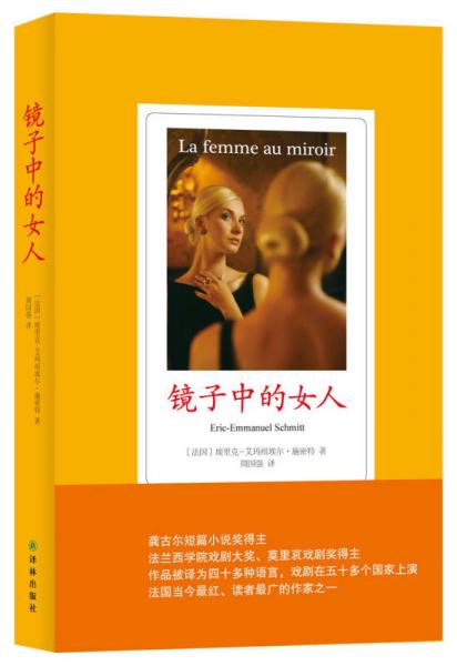 鏡子中的女人