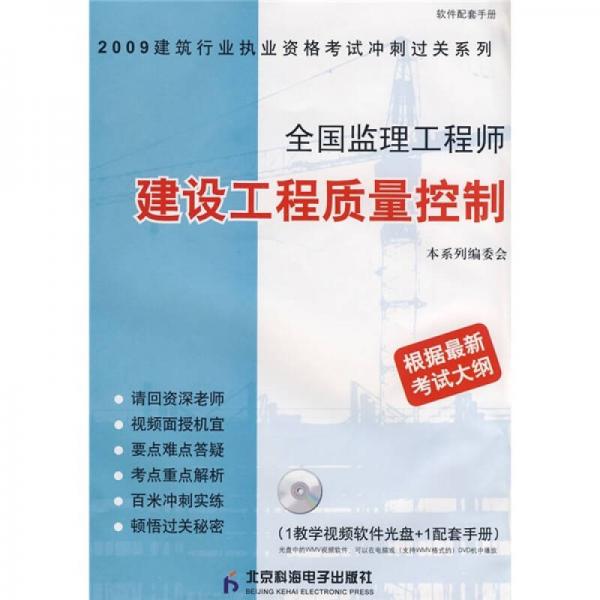全國監(jiān)理工程師建設(shè)工程質(zhì)量控制