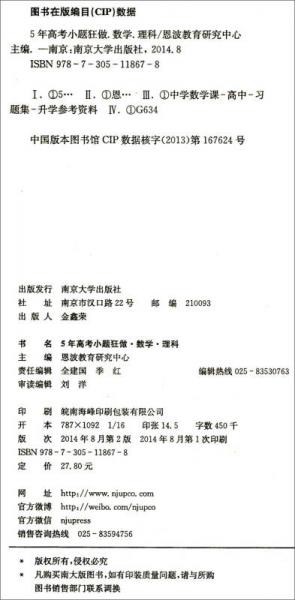 恩波教育 5年高考小题狂做 数学理科 14 孔夫子旧书网