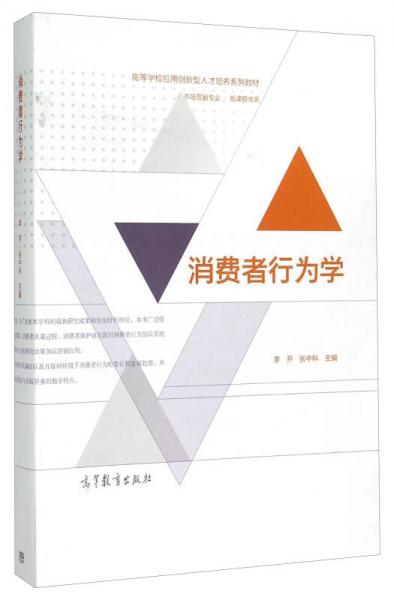 消費者行為學(xué)