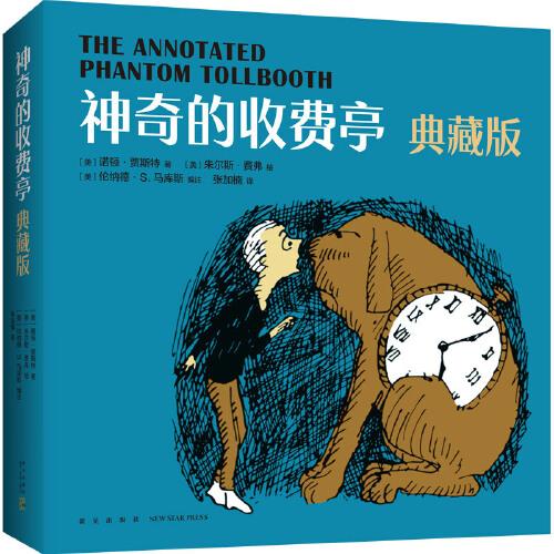 神奇的收費亭典藏版