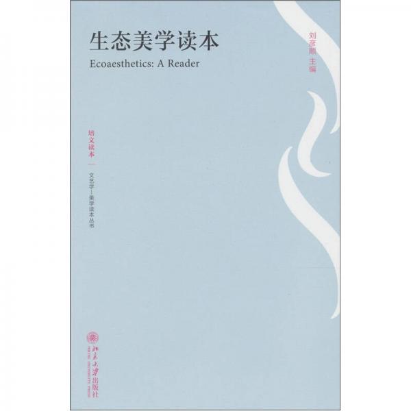生態(tài)美學(xué)讀本