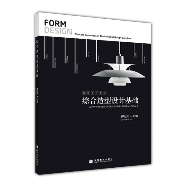 綜合造型設(shè)計(jì)基礎(chǔ)