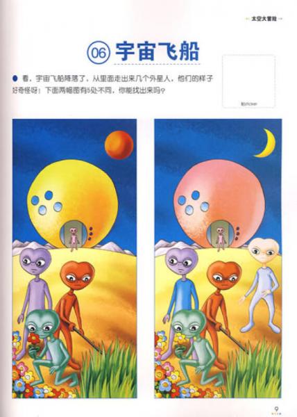 男孩游戏益智综合开发全方案：私家侦探找不同