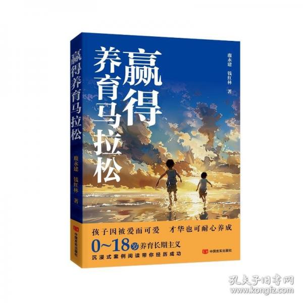 贏得養(yǎng)育馬拉松
