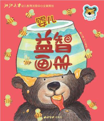 嬰兒益智畫冊