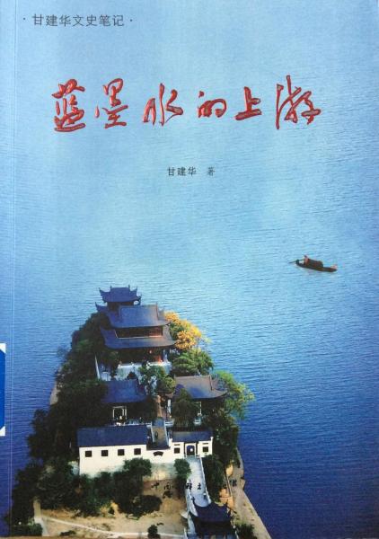 藍(lán)墨水的上游