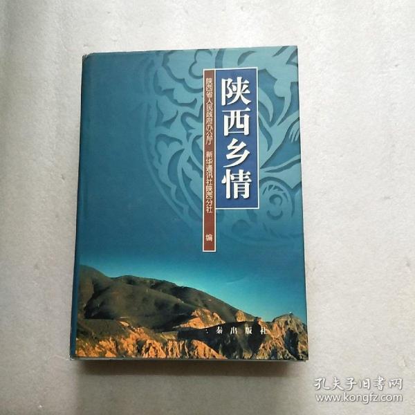 陜西鄉(xiāng)情