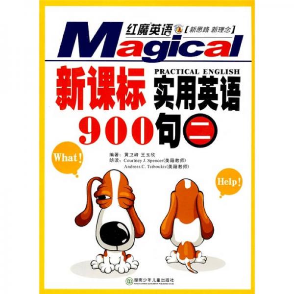新課標(biāo)實(shí)用英語900句2