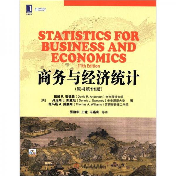 商务与经济统计