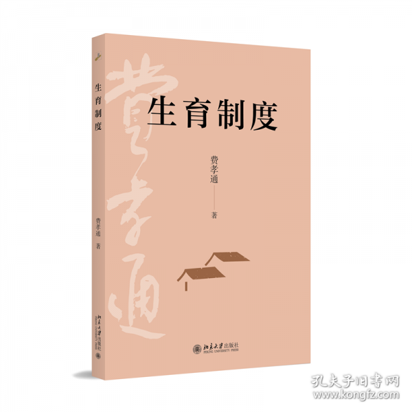 生育制度