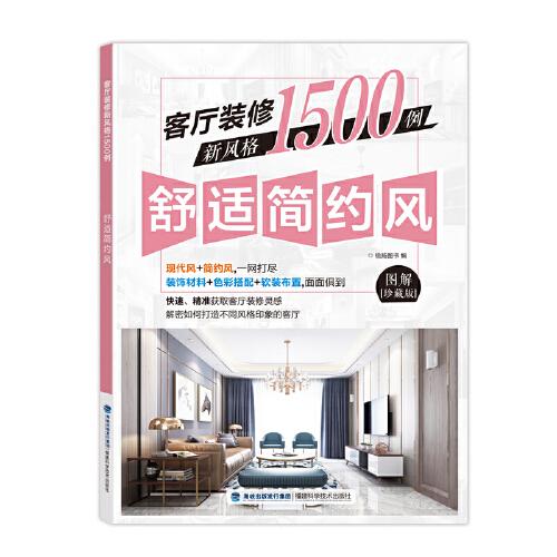 客廳裝修新風(fēng)格1500例  舒適簡約風(fēng)