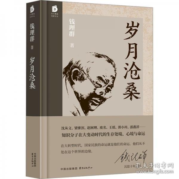 歲月滄桑（精裝）