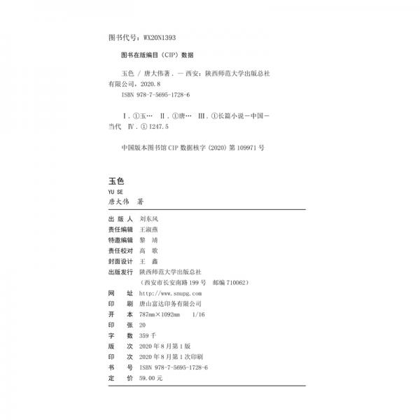 玉色政商小说名家浮石、肖仁福、楚鱼撰文推荐！