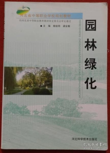 園林綠化