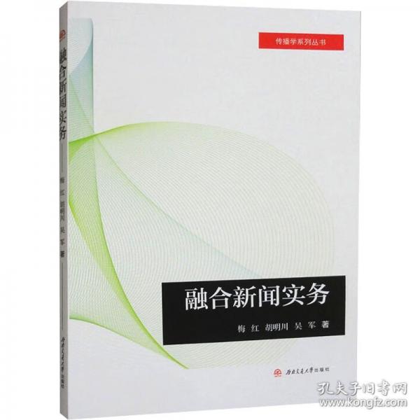 融合新闻实务