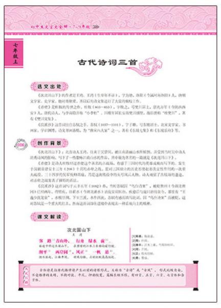 初中生文言文全解