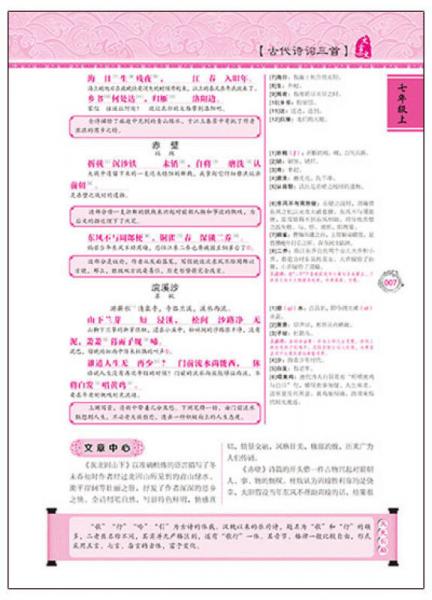 初中生文言文全解