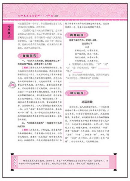 初中生文言文全解