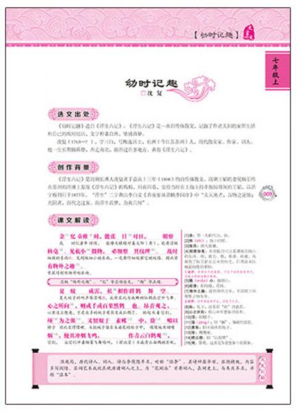 初中生文言文全解