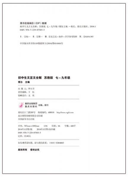 初中生文言文全解