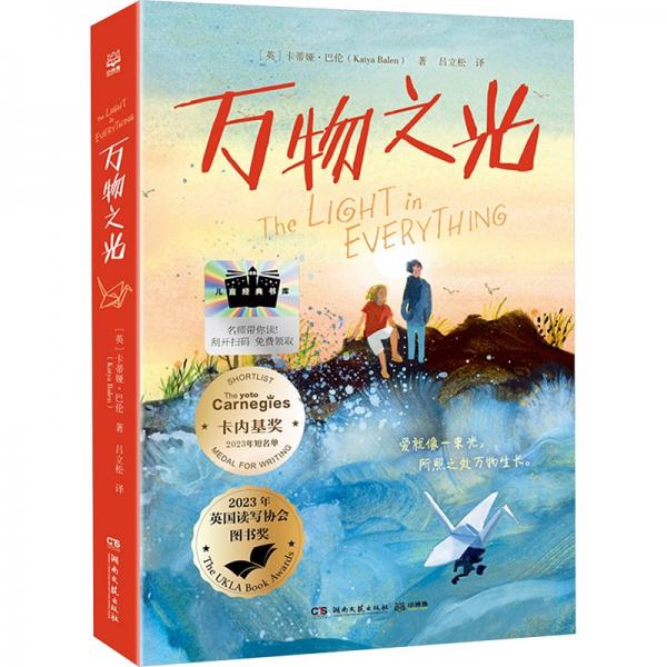 萬(wàn)物之光