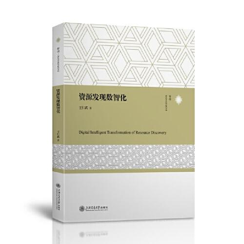 資源發(fā)現(xiàn)數(shù)智化