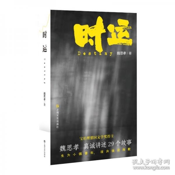 時(shí)運(yùn)