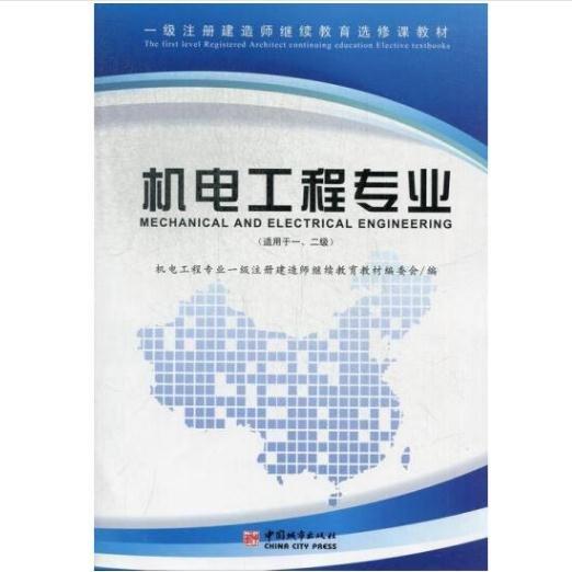 機(jī)電工程專業(yè)