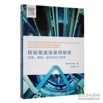 核设施退役案例研究一一政策、策略规划和知识管理
