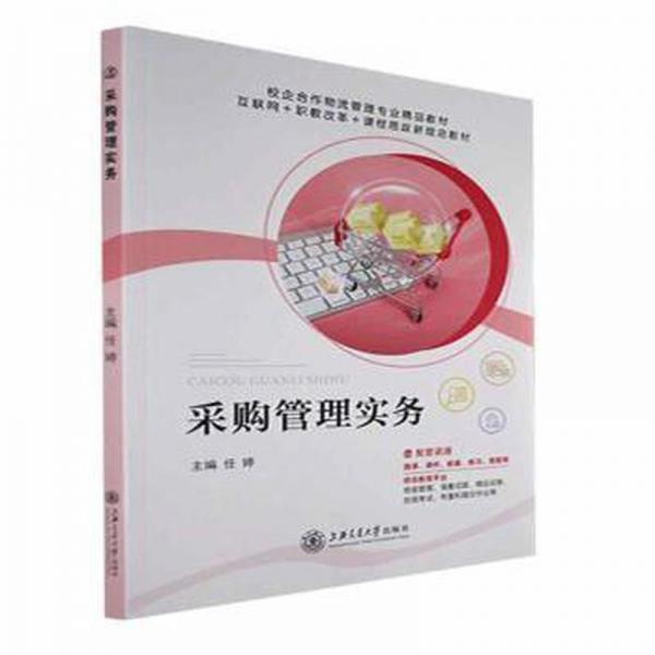 采購管理實務(wù)