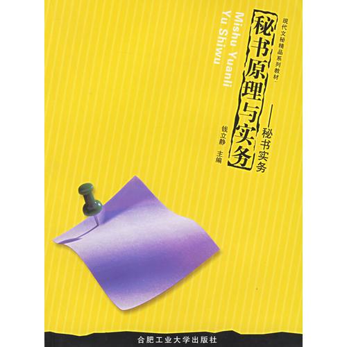 秘書原理與實務。秘書實務