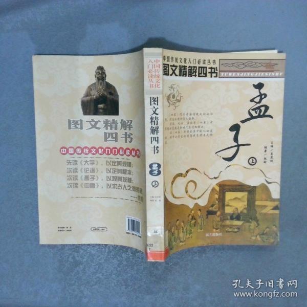 孟子