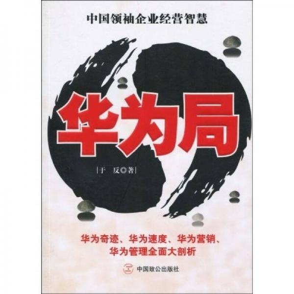 華為局