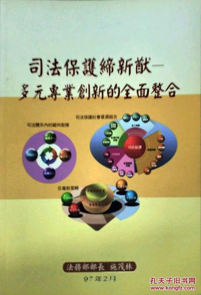 司法保護(hù)締新猷多元專業(yè)創(chuàng)新的全面整合